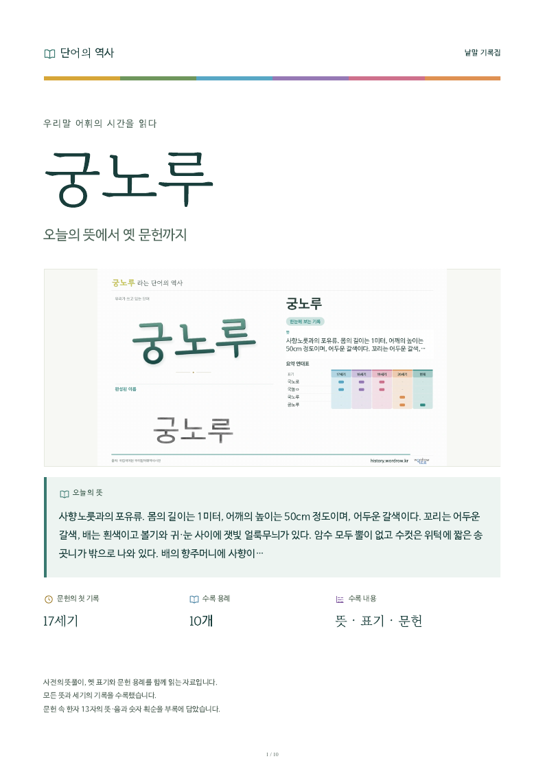 궁노루 낱말 기록집 PDF 첫 페이지