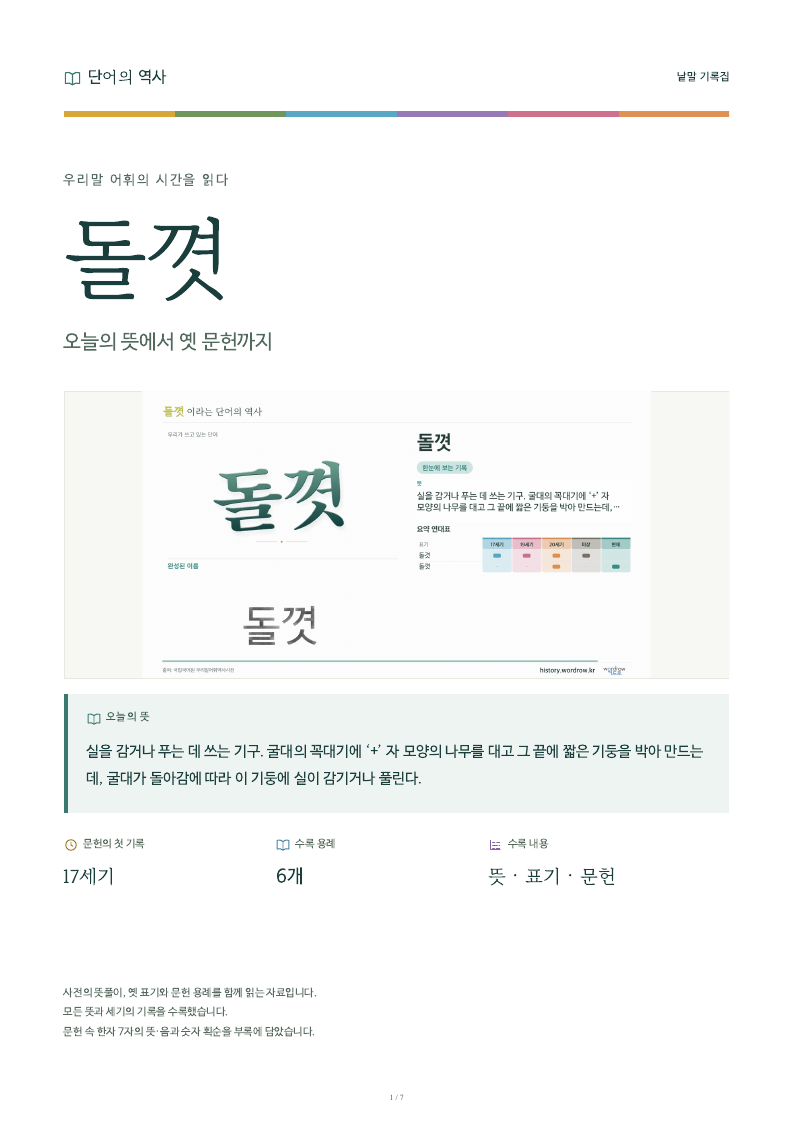 돌꼇 낱말 기록집 PDF 첫 페이지