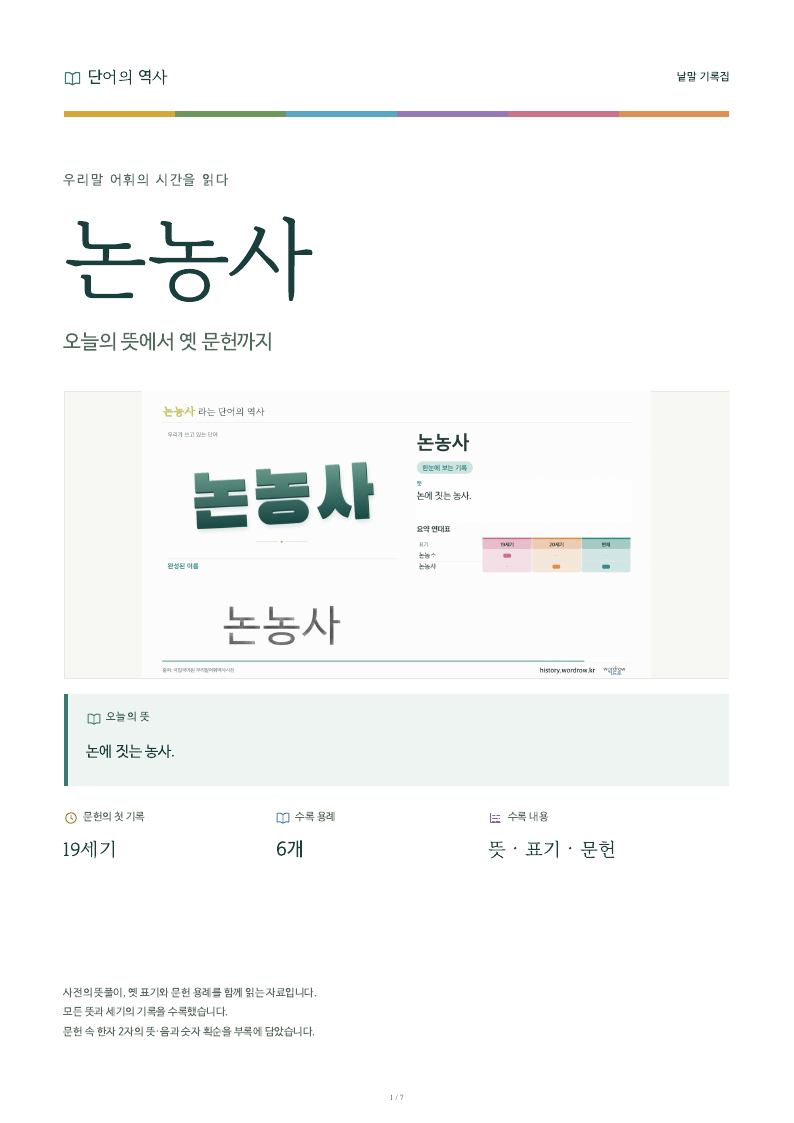 논농사 낱말 기록집 PDF 첫 페이지