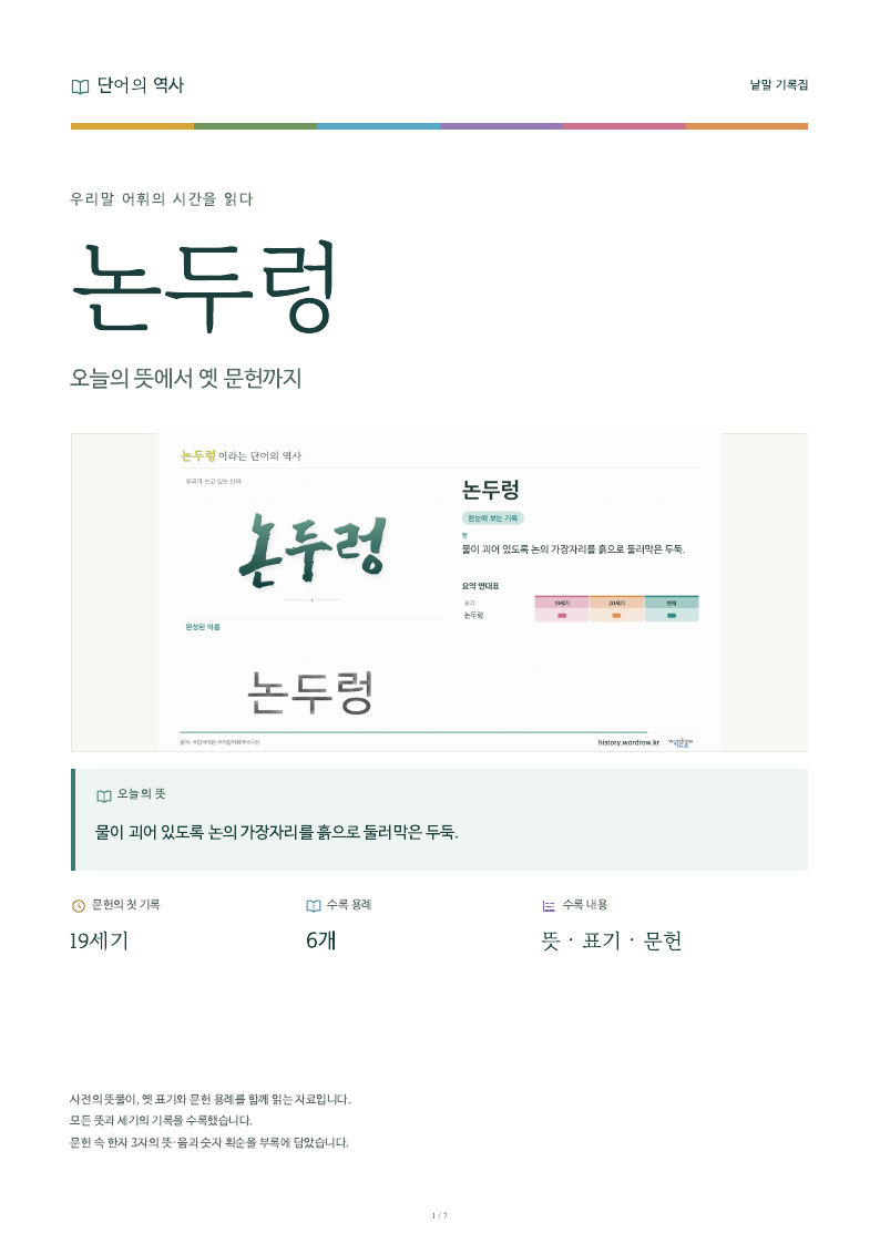 논두렁 낱말 기록집 PDF 첫 페이지