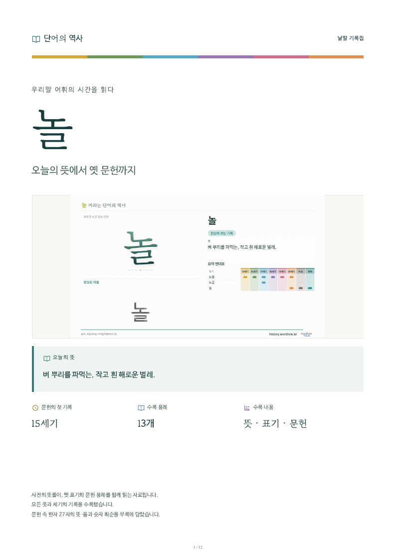 놀 낱말 기록집 PDF 첫 페이지