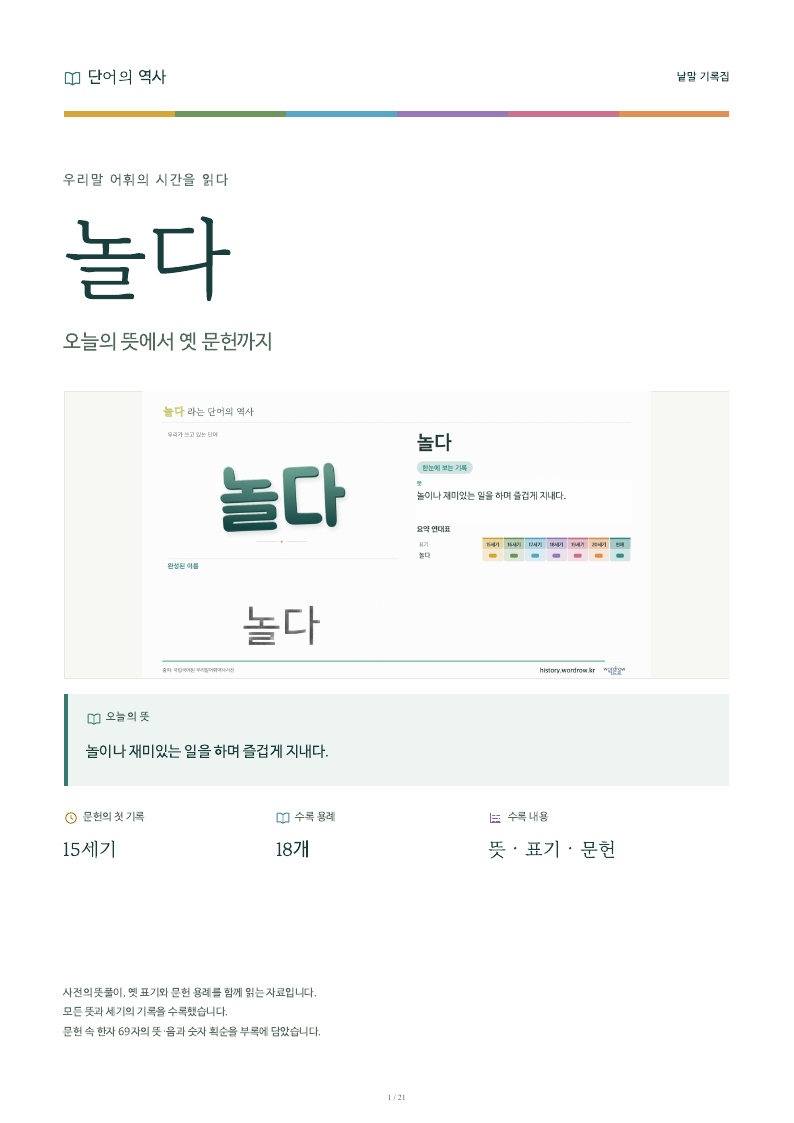 놀다 낱말 기록집 PDF 첫 페이지