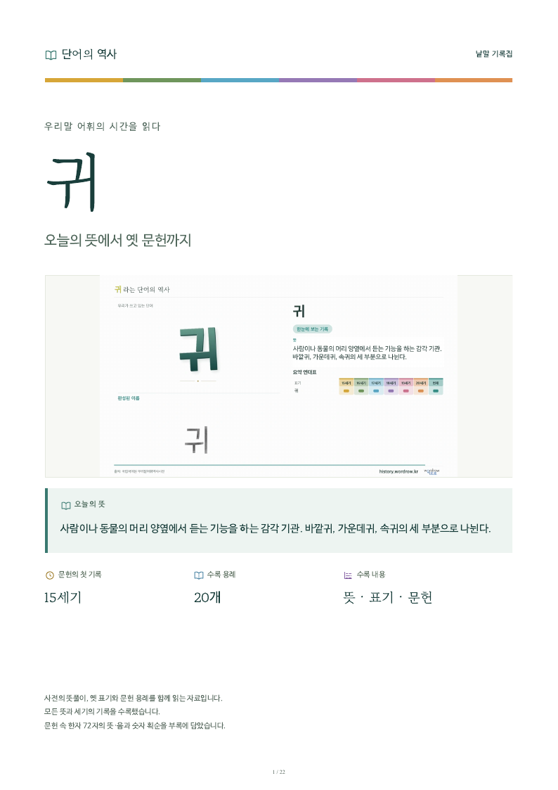 귀 낱말 기록집 PDF 첫 페이지