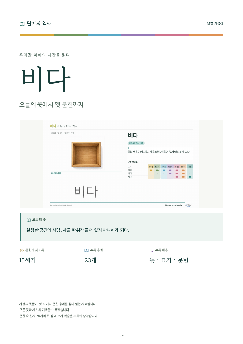 비다 낱말 기록집 PDF 첫 페이지