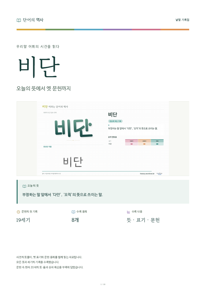 비단 낱말 기록집 PDF 첫 페이지