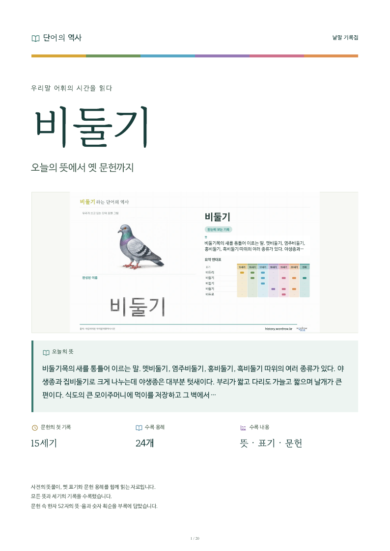 비둘기 낱말 기록집 PDF 첫 페이지