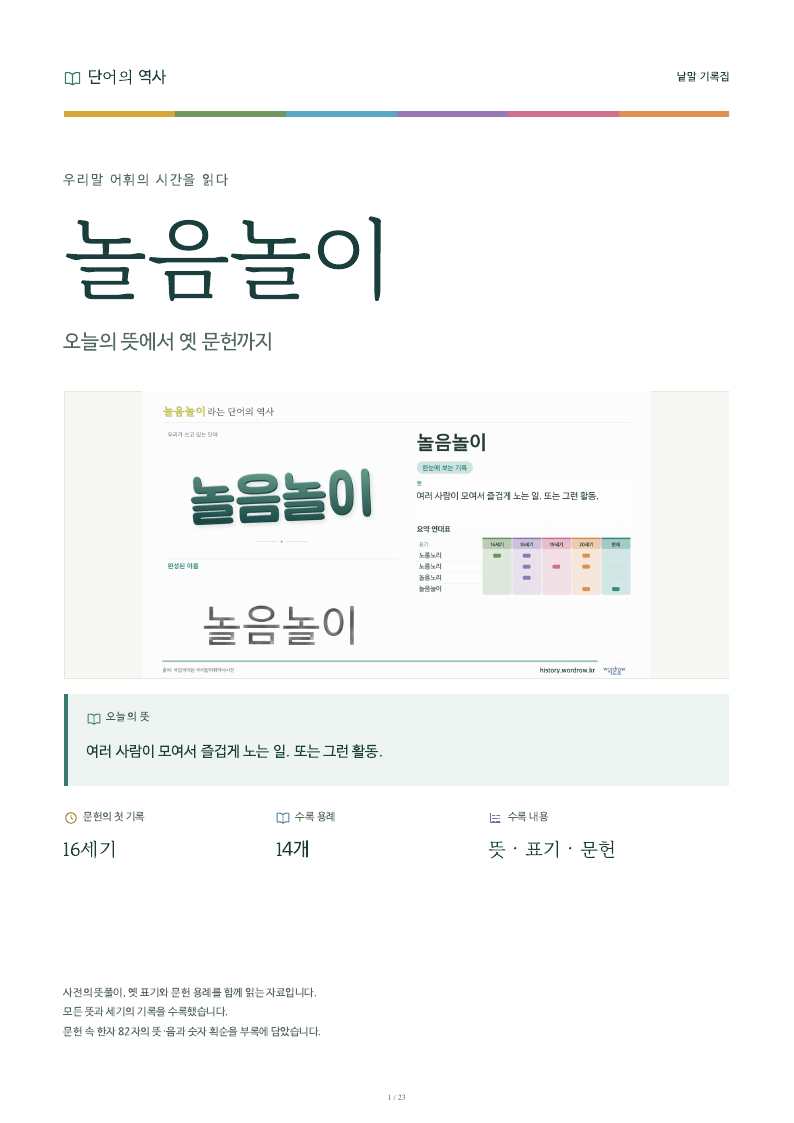 놀음놀이 낱말 기록집 PDF 첫 페이지