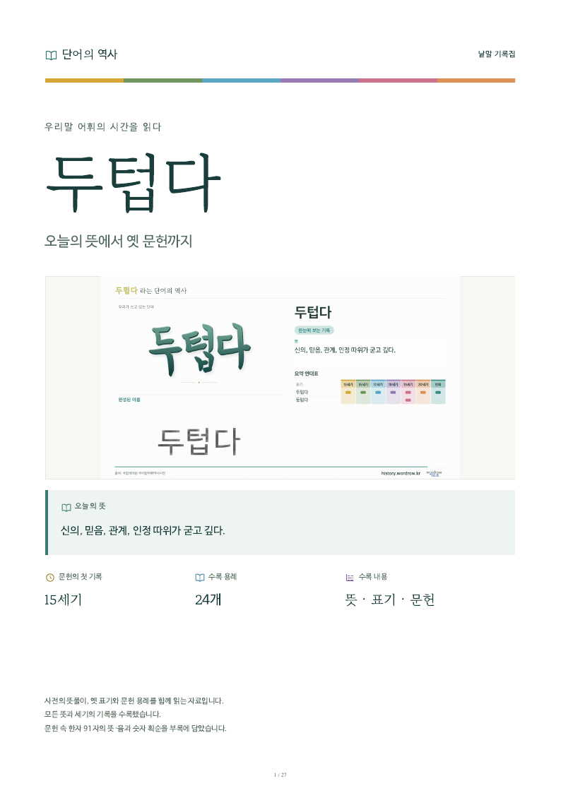 두텁다 낱말 기록집 PDF 첫 페이지