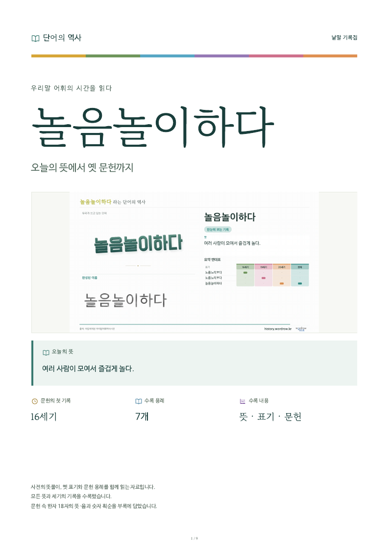 놀음놀이하다 낱말 기록집 PDF 첫 페이지