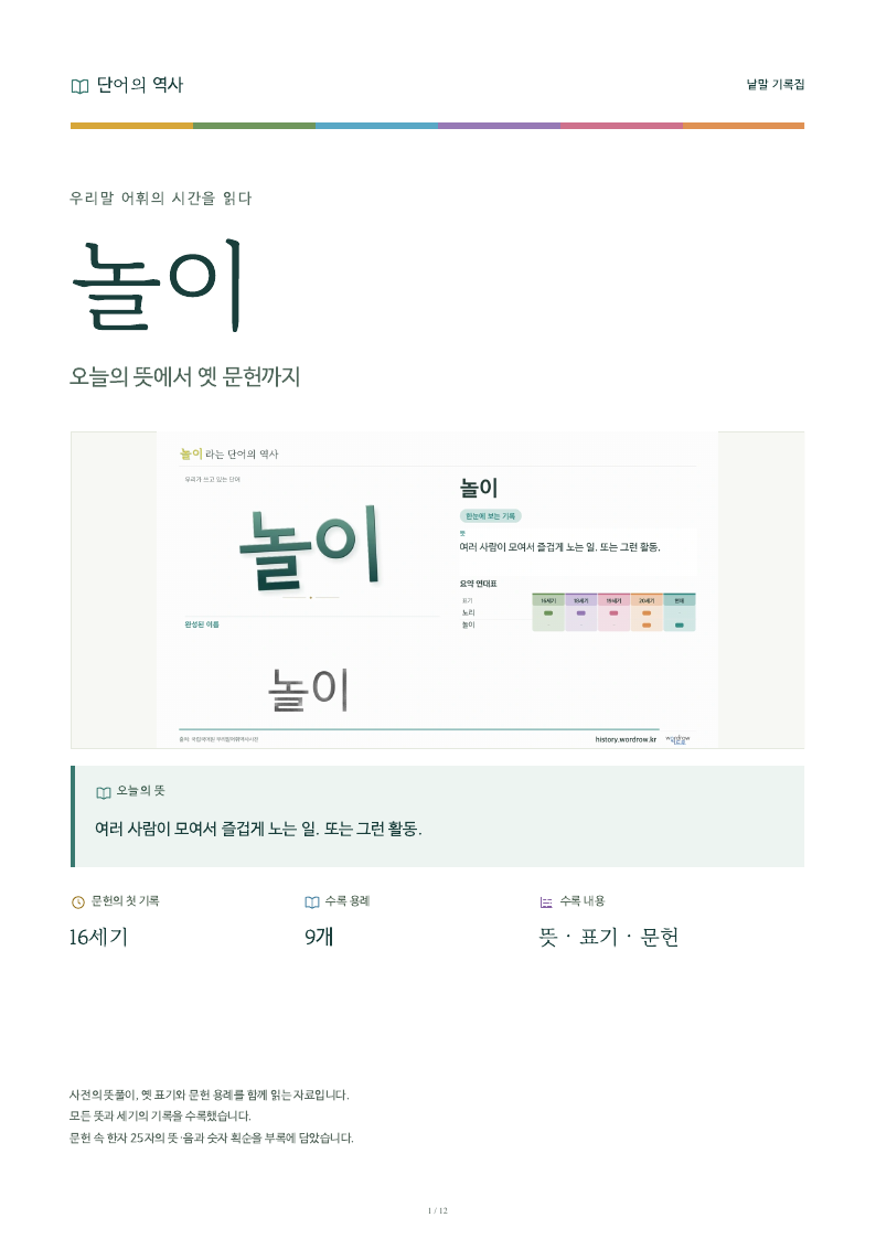 놀이 낱말 기록집 PDF 첫 페이지