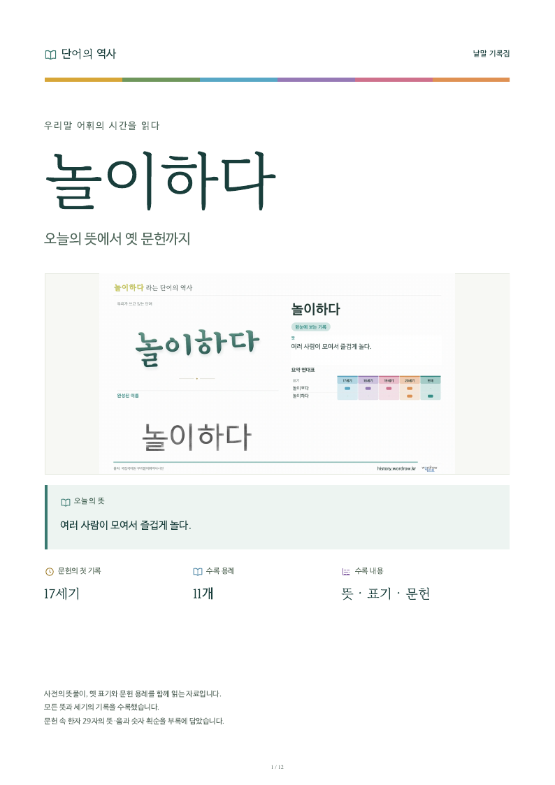 놀이하다 낱말 기록집 PDF 첫 페이지