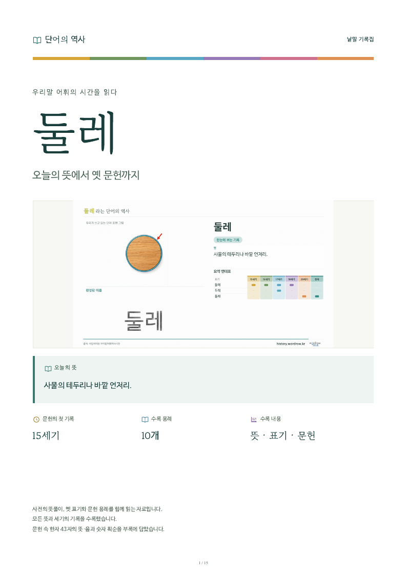 둘레 낱말 기록집 PDF 첫 페이지