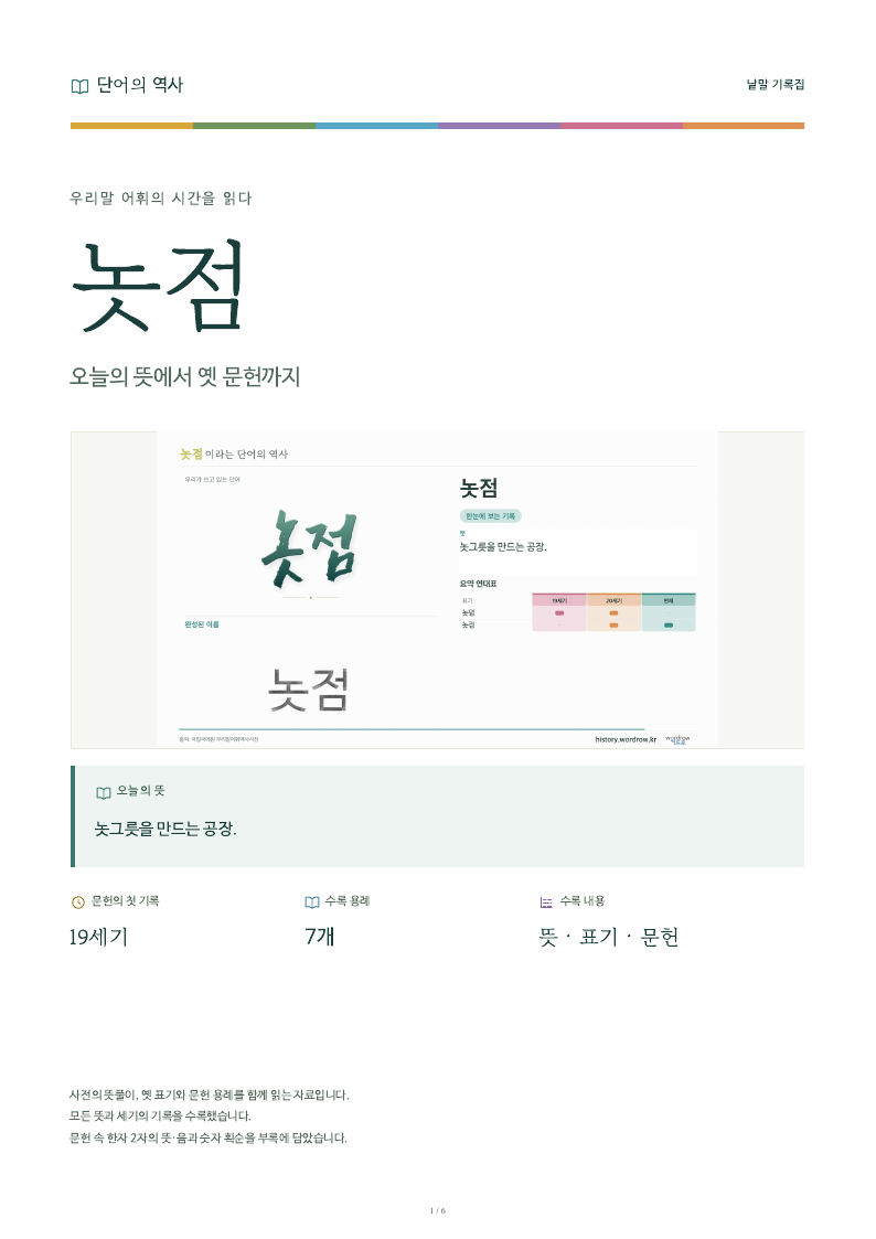 놋점 낱말 기록집 PDF 첫 페이지