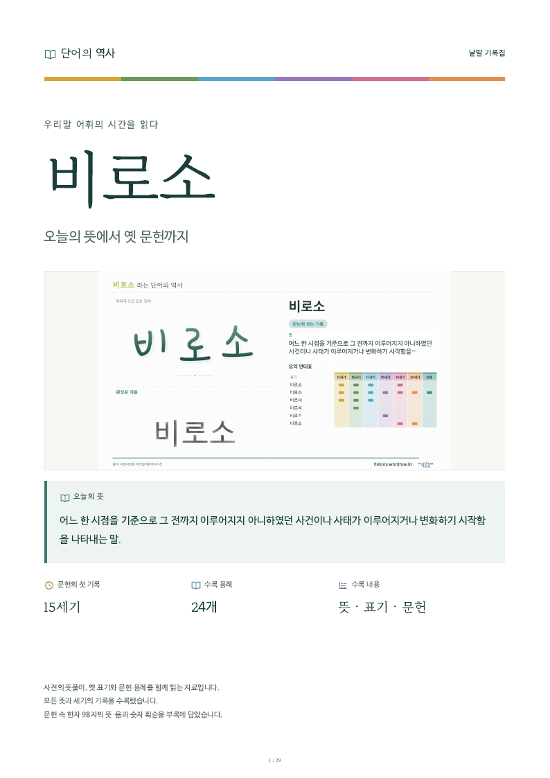 비로소 낱말 기록집 PDF 첫 페이지