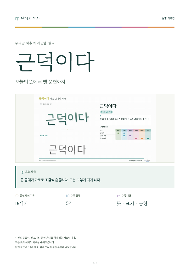 근덕이다 낱말 기록집 PDF 첫 페이지