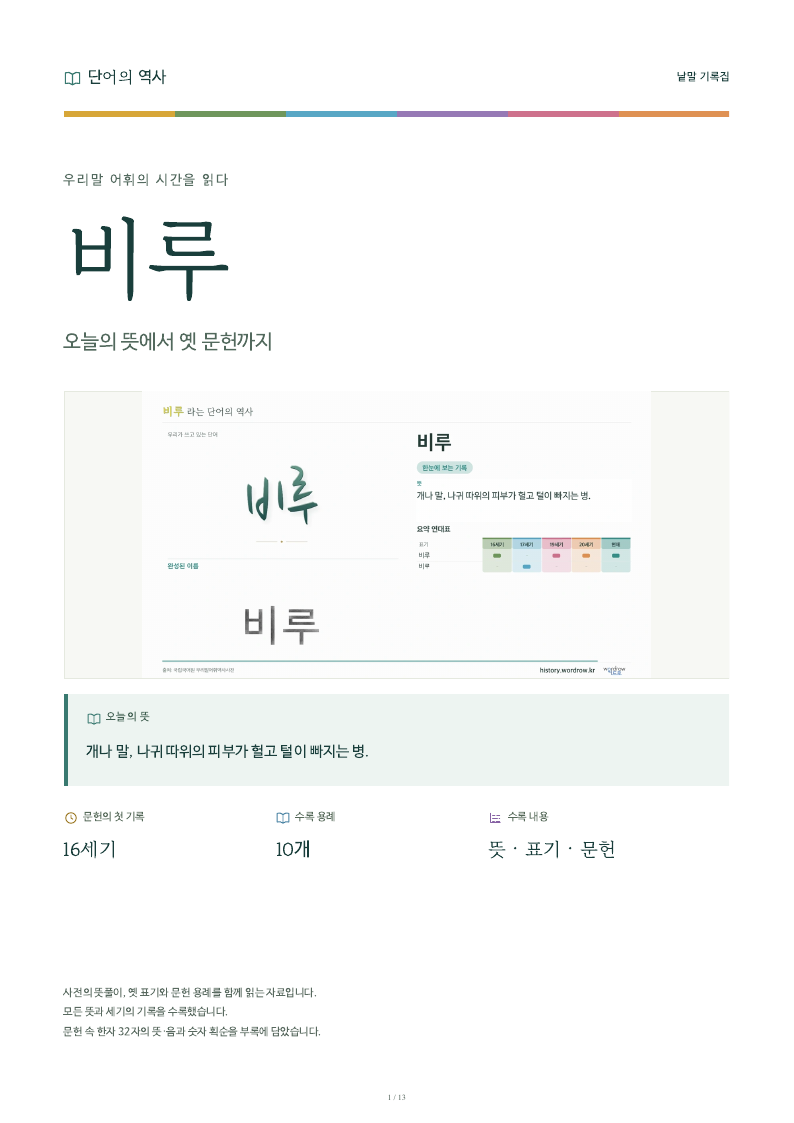 비루 낱말 기록집 PDF 첫 페이지