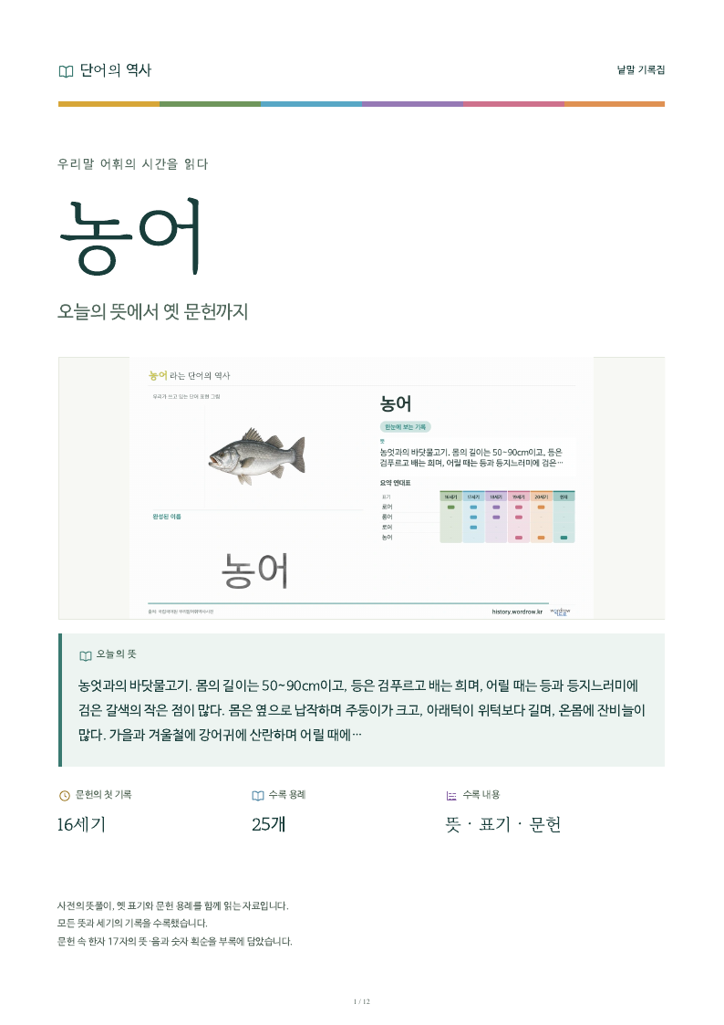 농어 낱말 기록집 PDF 첫 페이지