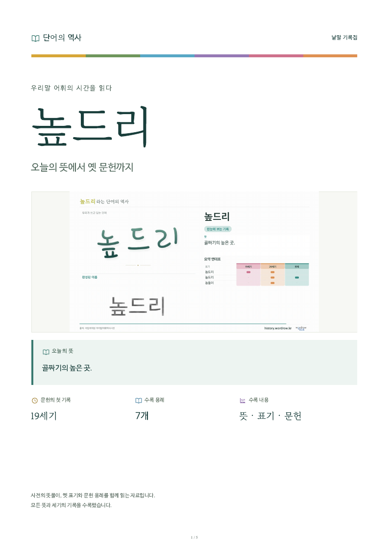 높드리 낱말 기록집 PDF 첫 페이지