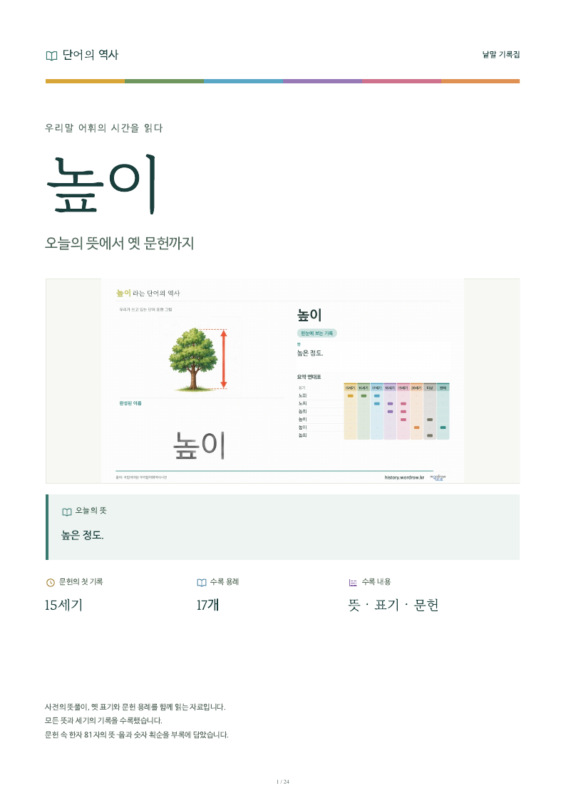 높이 낱말 기록집 PDF 첫 페이지