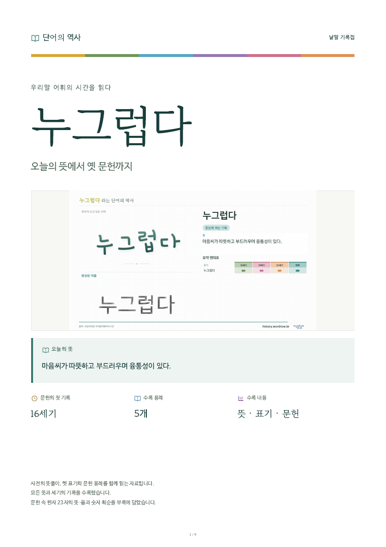 누그럽다 낱말 기록집 PDF 첫 페이지