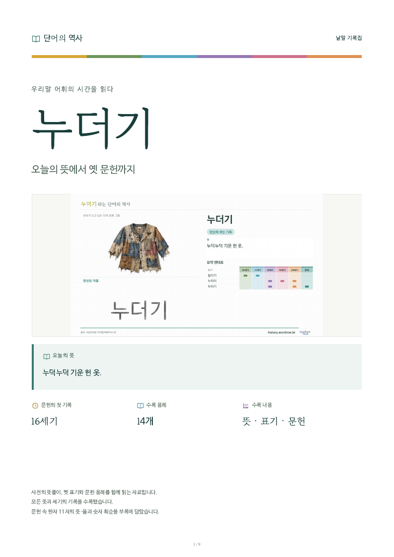 누더기 낱말 기록집 PDF 첫 페이지