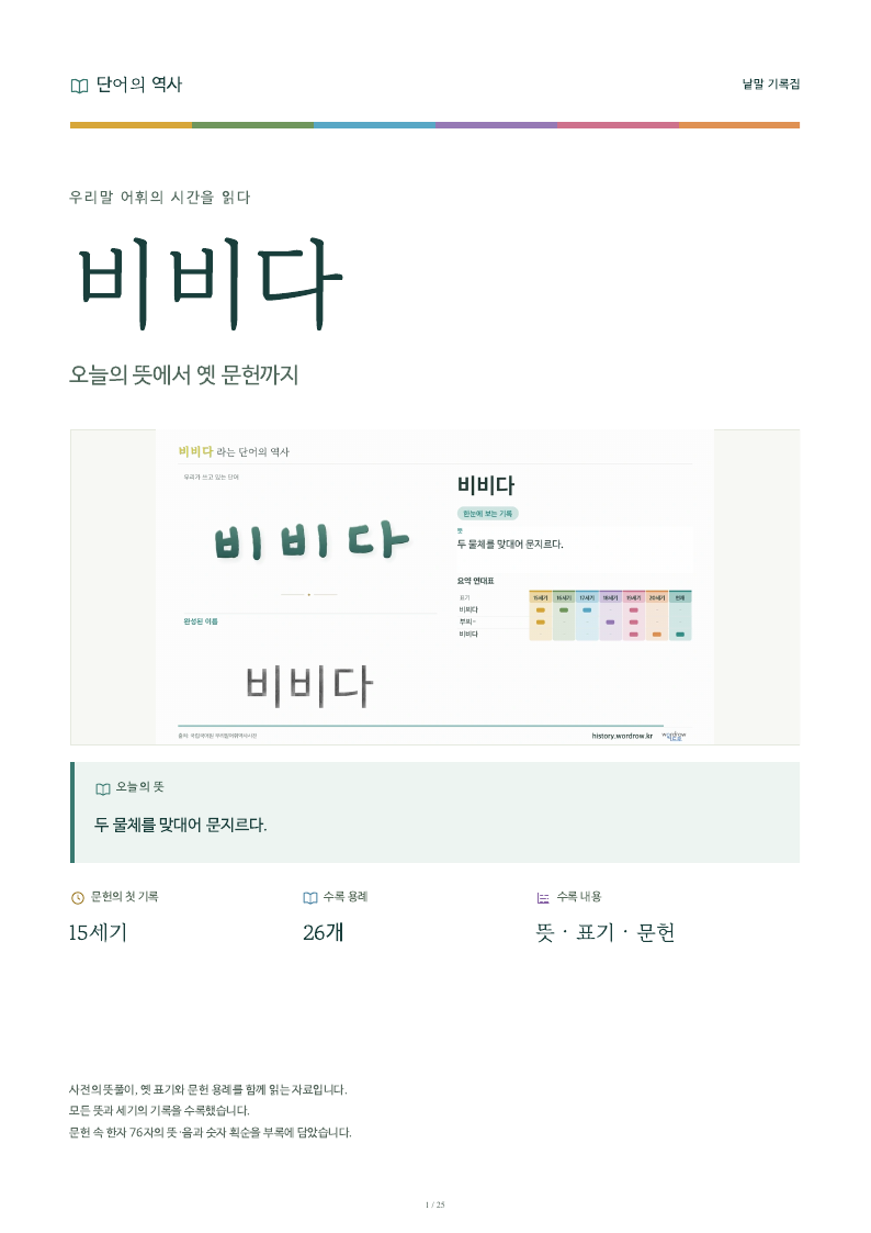 비비다 낱말 기록집 PDF 첫 페이지