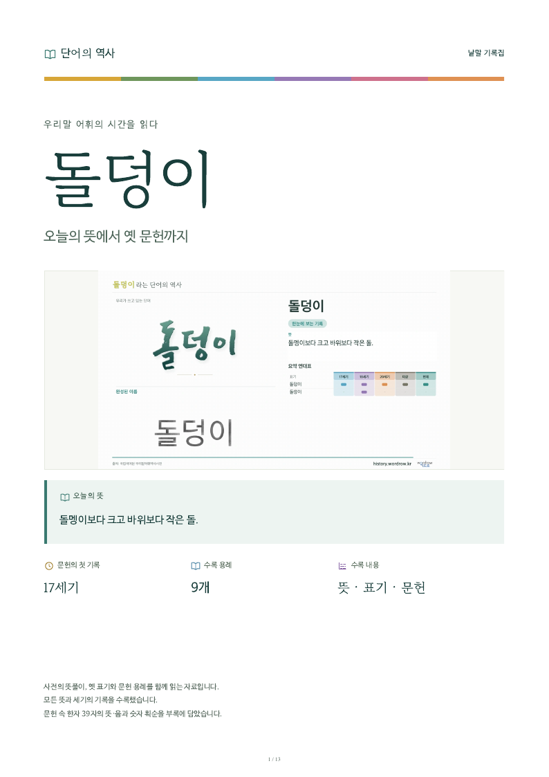 돌덩이 낱말 기록집 PDF 첫 페이지
