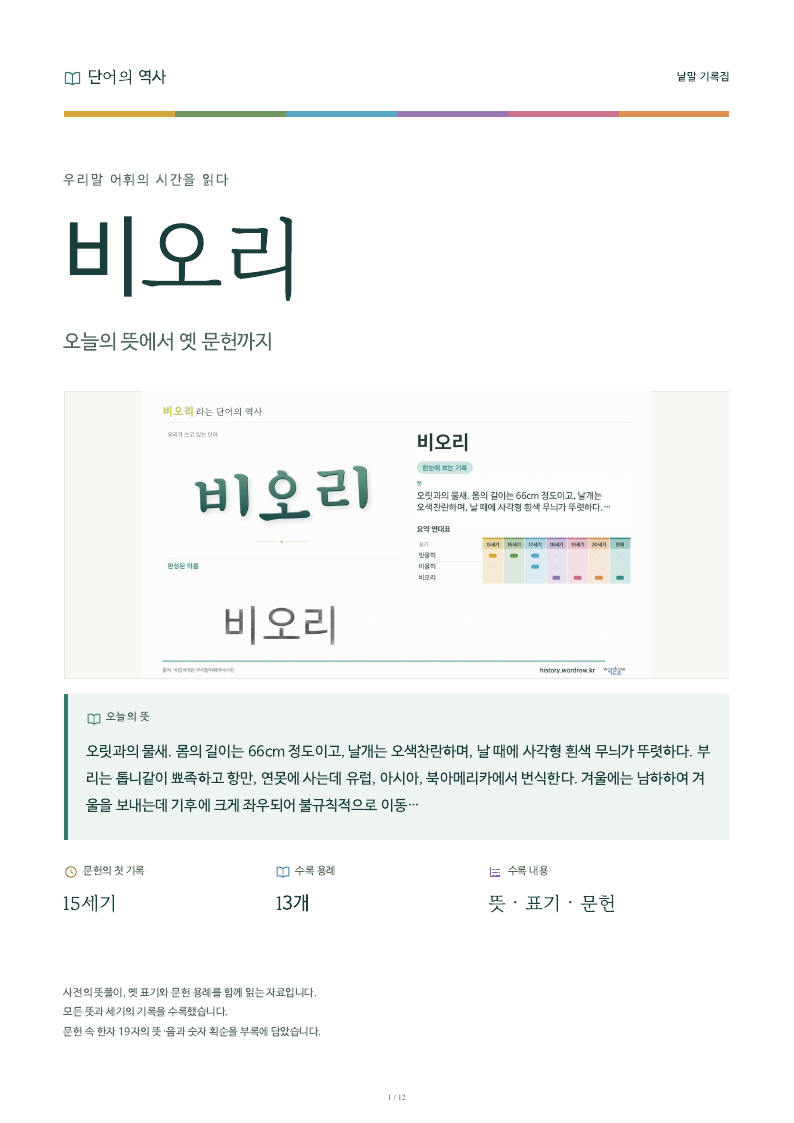 비오리 낱말 기록집 PDF 첫 페이지