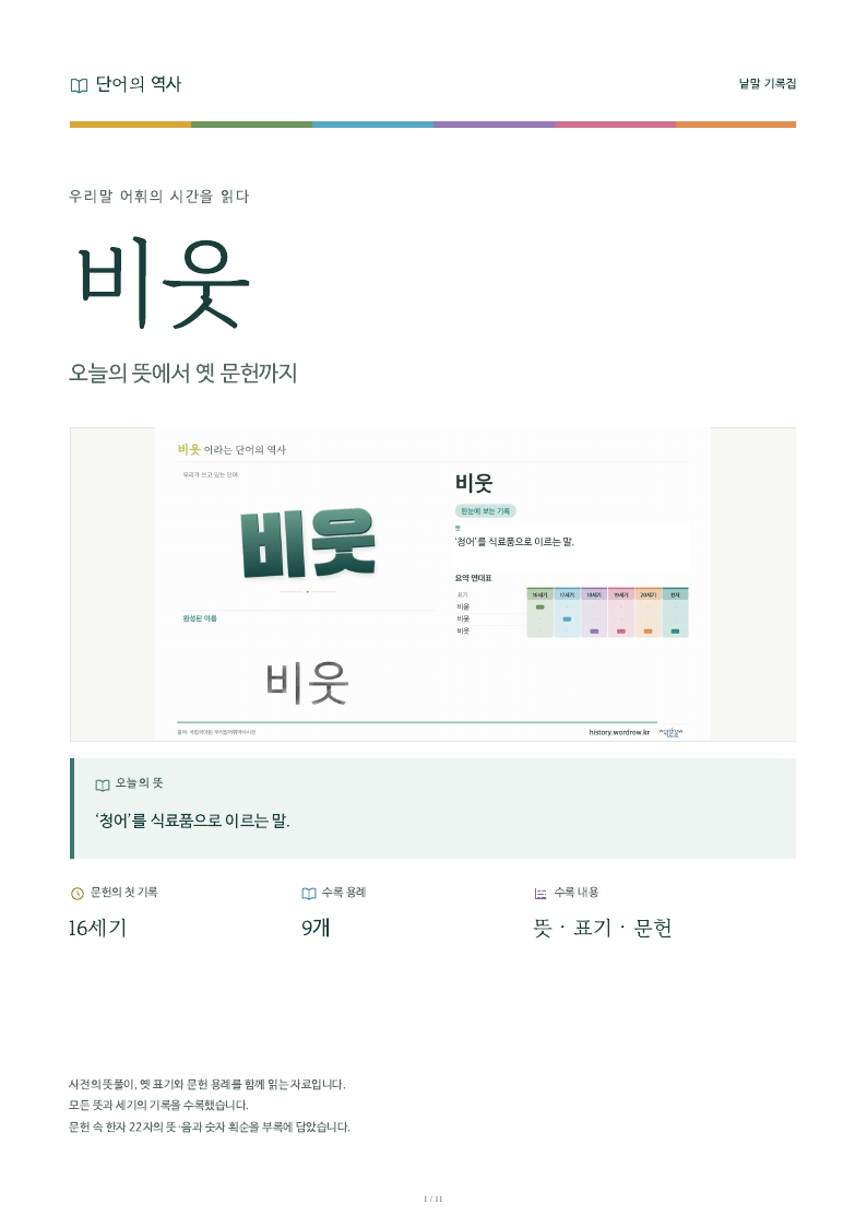비웃 낱말 기록집 PDF 첫 페이지