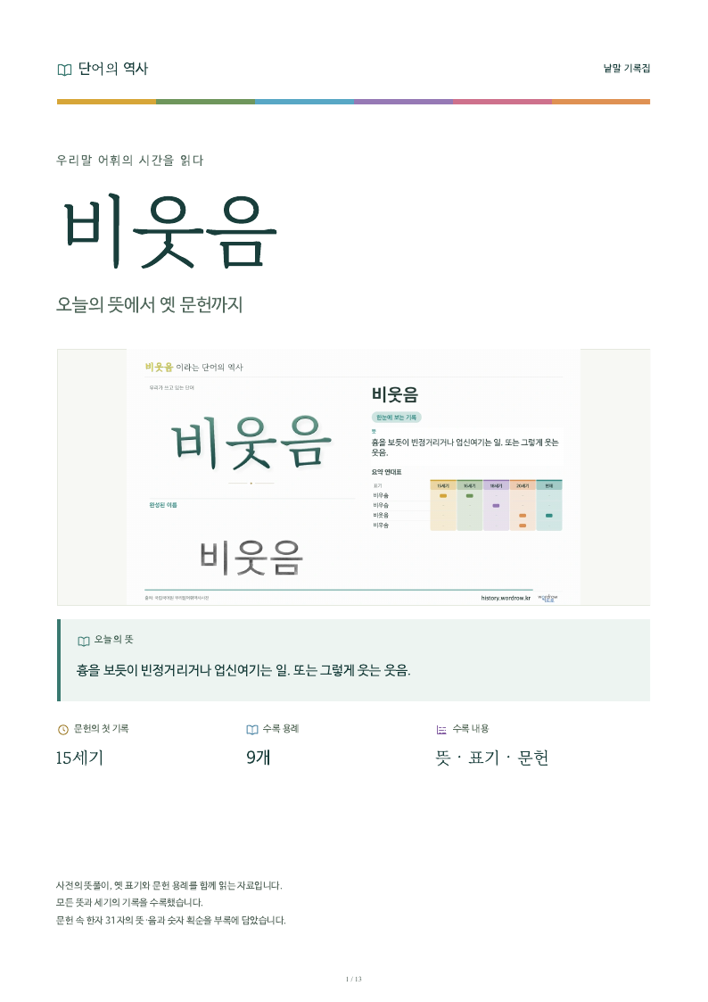 비웃음 낱말 기록집 PDF 첫 페이지