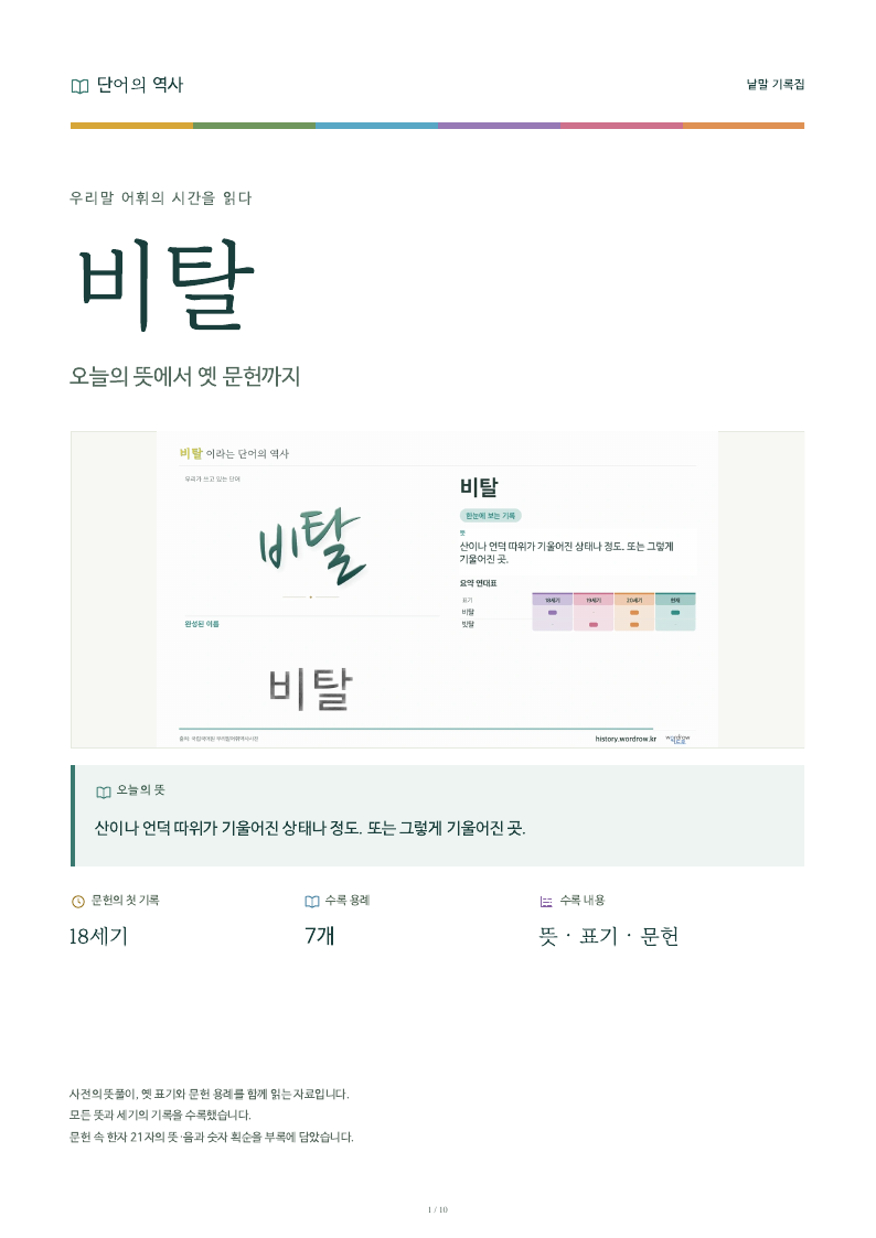 비탈 낱말 기록집 PDF 첫 페이지