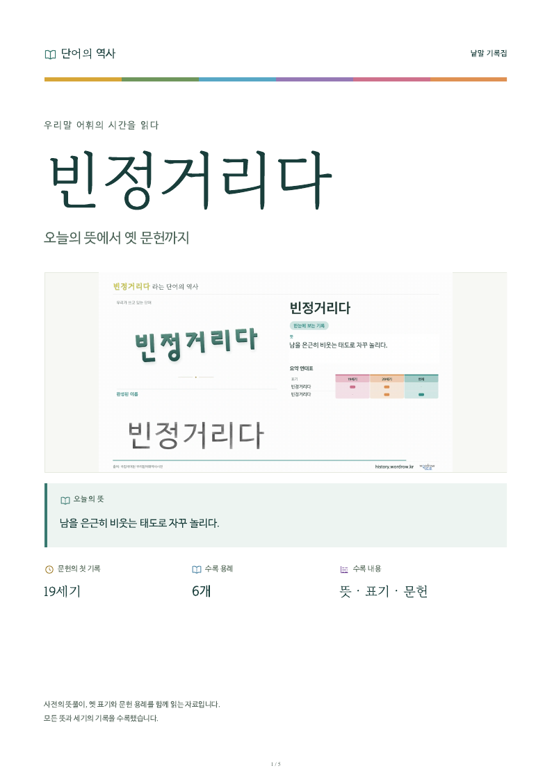 빈정거리다 낱말 기록집 PDF 첫 페이지
