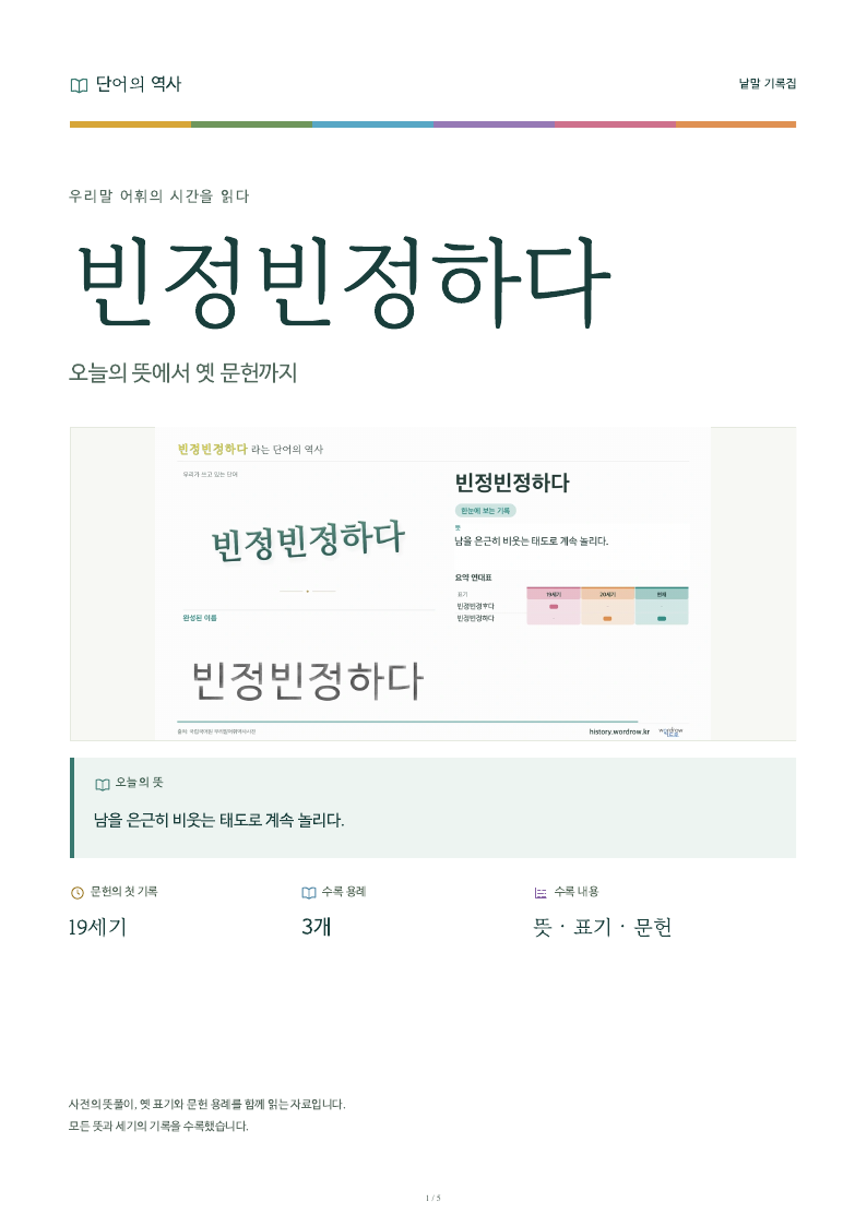 빈정빈정하다 낱말 기록집 PDF 첫 페이지
