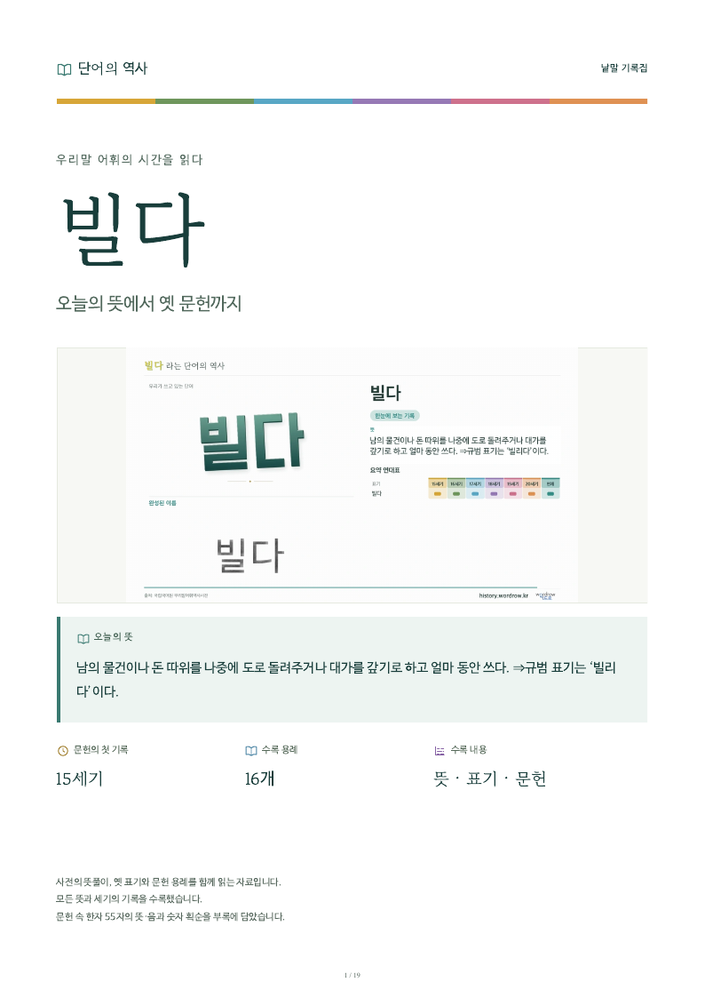 빌다 낱말 기록집 PDF 첫 페이지