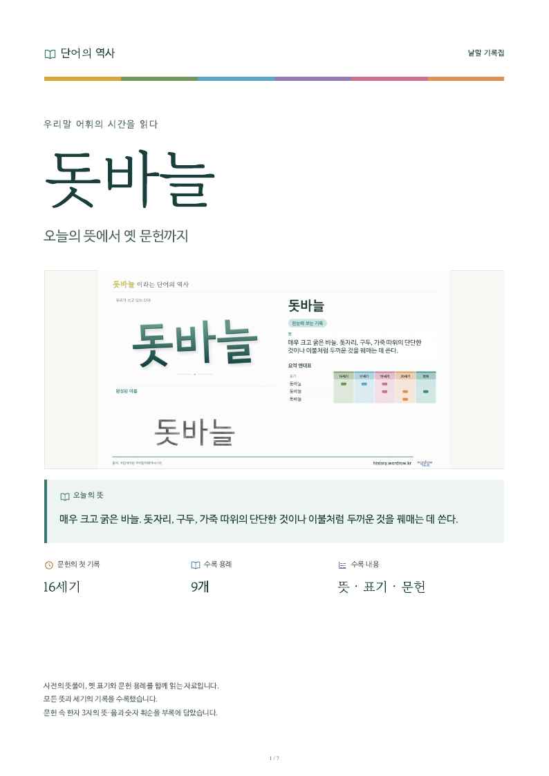 돗바늘 낱말 기록집 PDF 첫 페이지