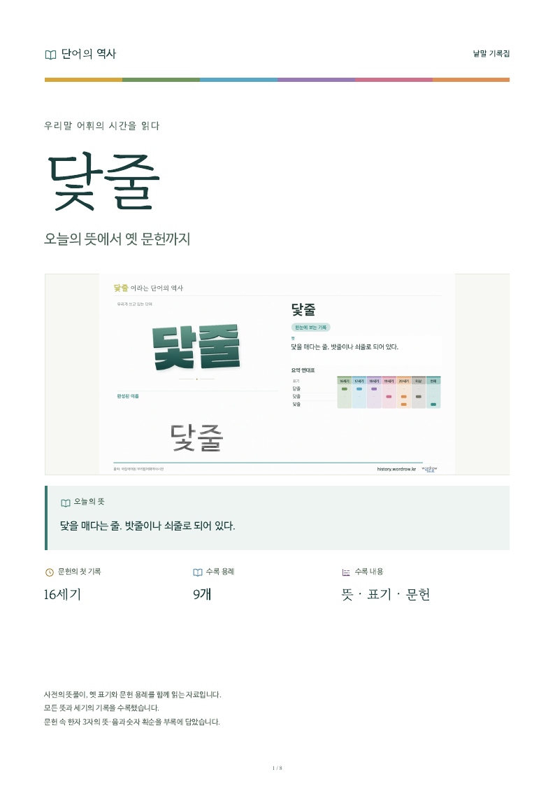 닻줄 낱말 기록집 PDF 첫 페이지