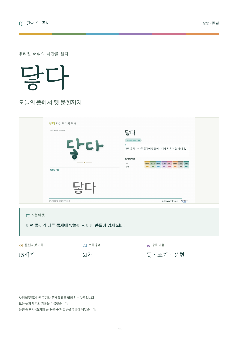 닿다 낱말 기록집 PDF 첫 페이지