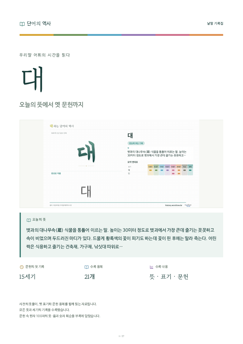 대 낱말 기록집 PDF 첫 페이지