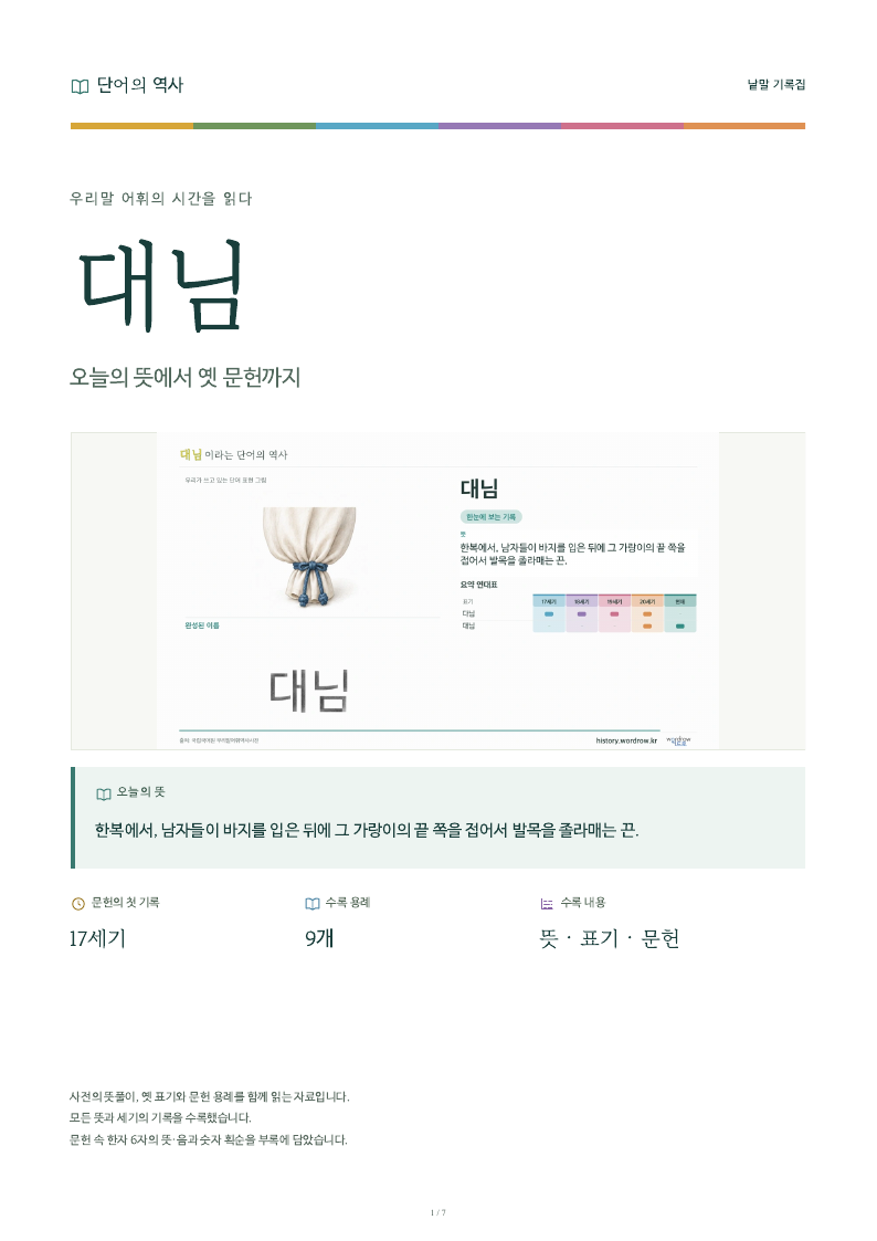 대님 낱말 기록집 PDF 첫 페이지