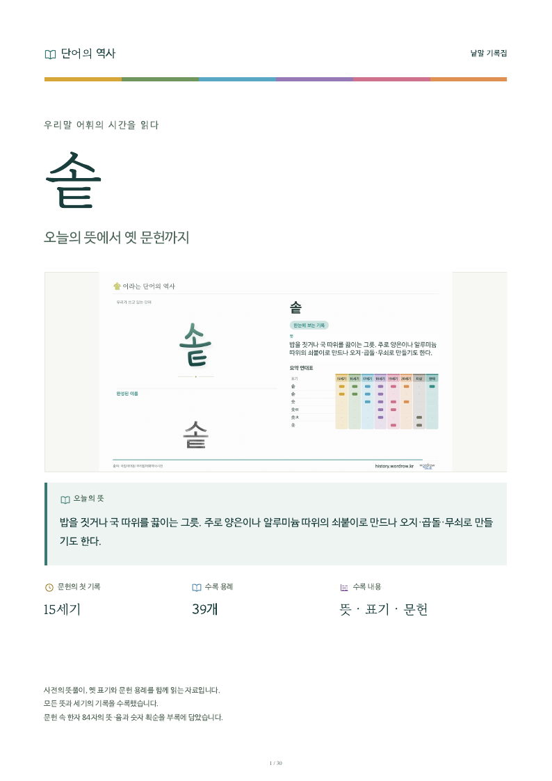 솥 낱말 기록집 PDF 첫 페이지