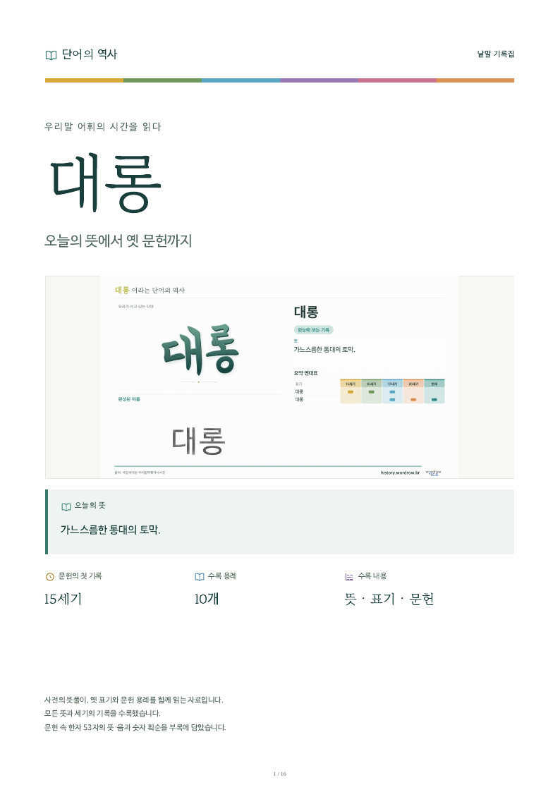 대롱 낱말 기록집 PDF 첫 페이지