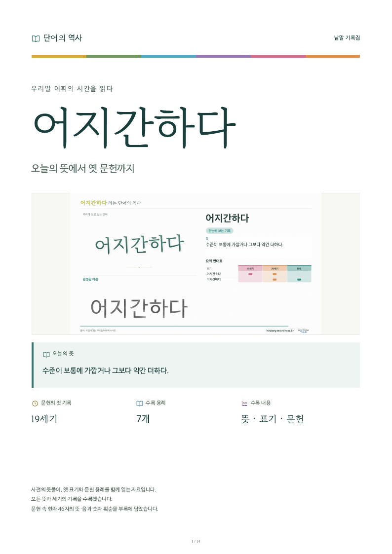 어지간하다 낱말 기록집 PDF 첫 페이지