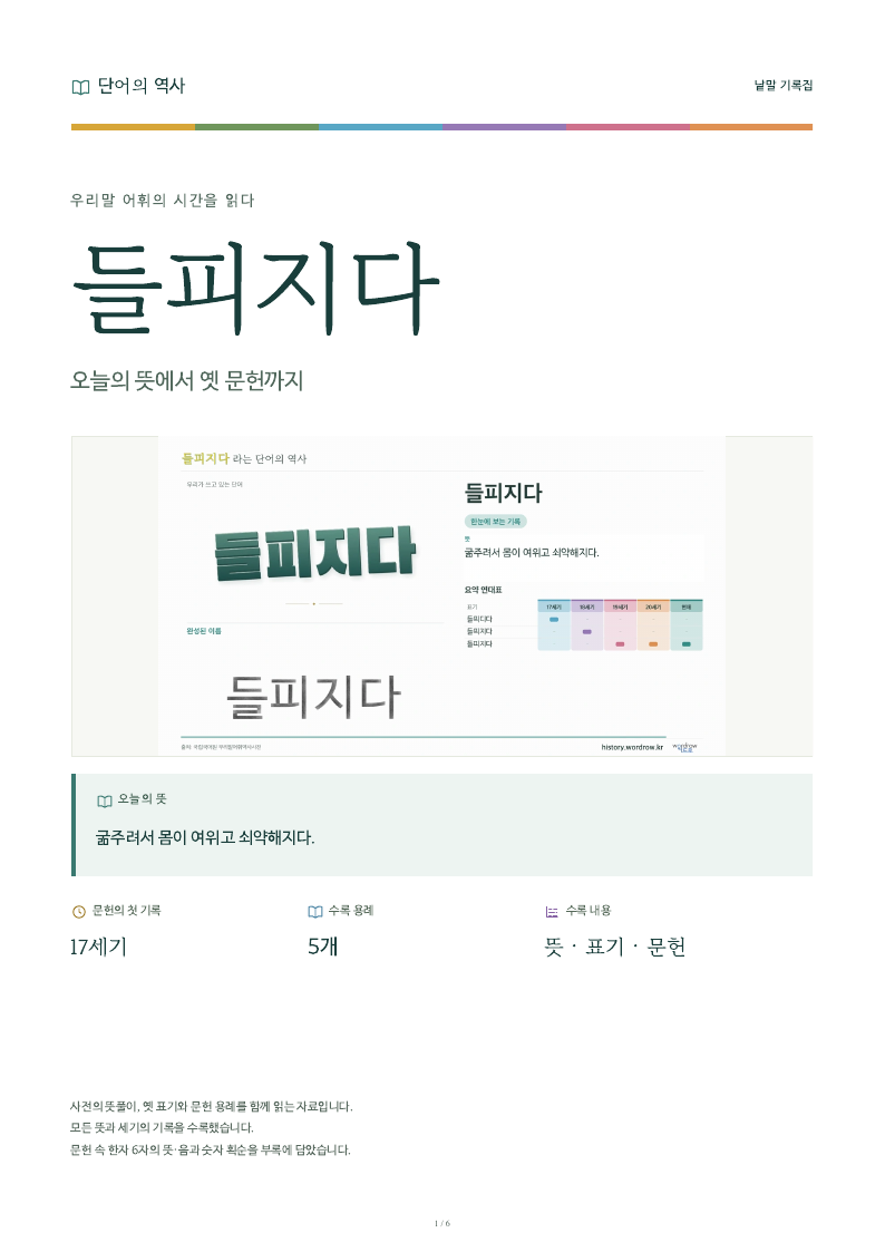 들피지다 낱말 기록집 PDF 첫 페이지