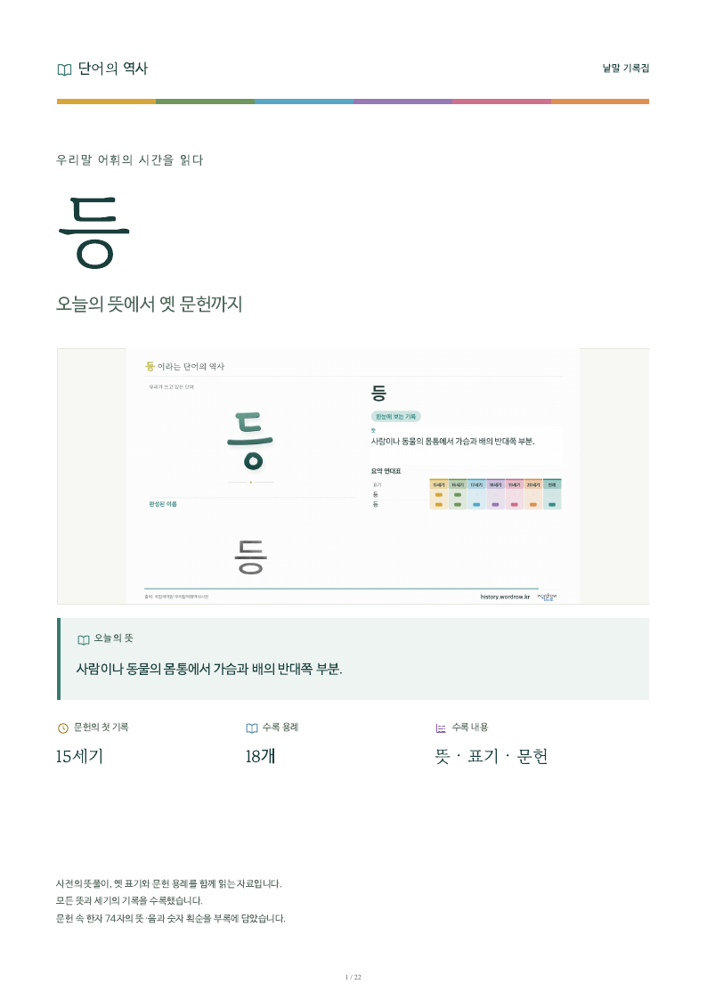 등 낱말 기록집 PDF 첫 페이지