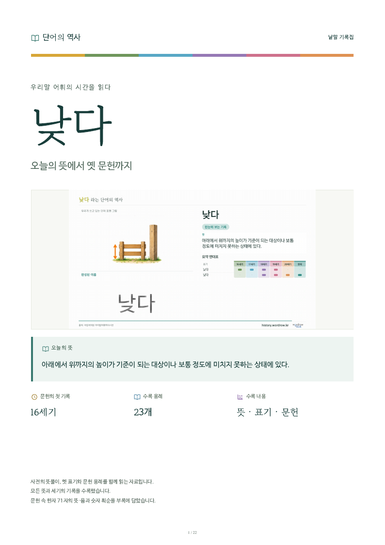 낮다 낱말 기록집 PDF 첫 페이지