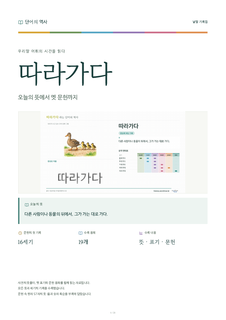 따라가다 낱말 기록집 PDF 첫 페이지