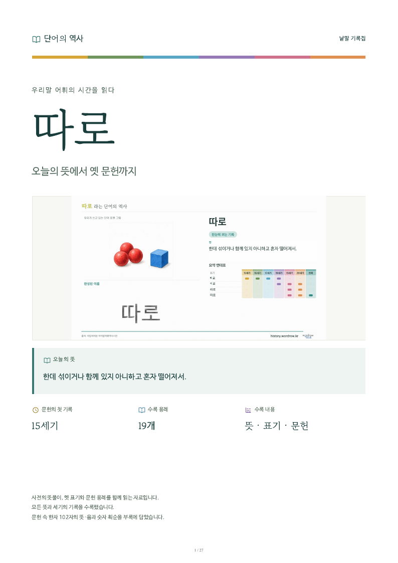 따로 낱말 기록집 PDF 첫 페이지
