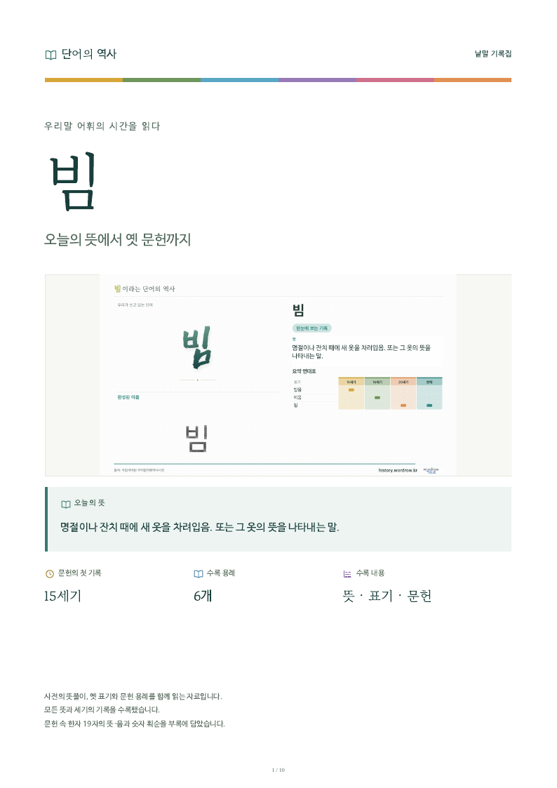 빔 낱말 기록집 PDF 첫 페이지