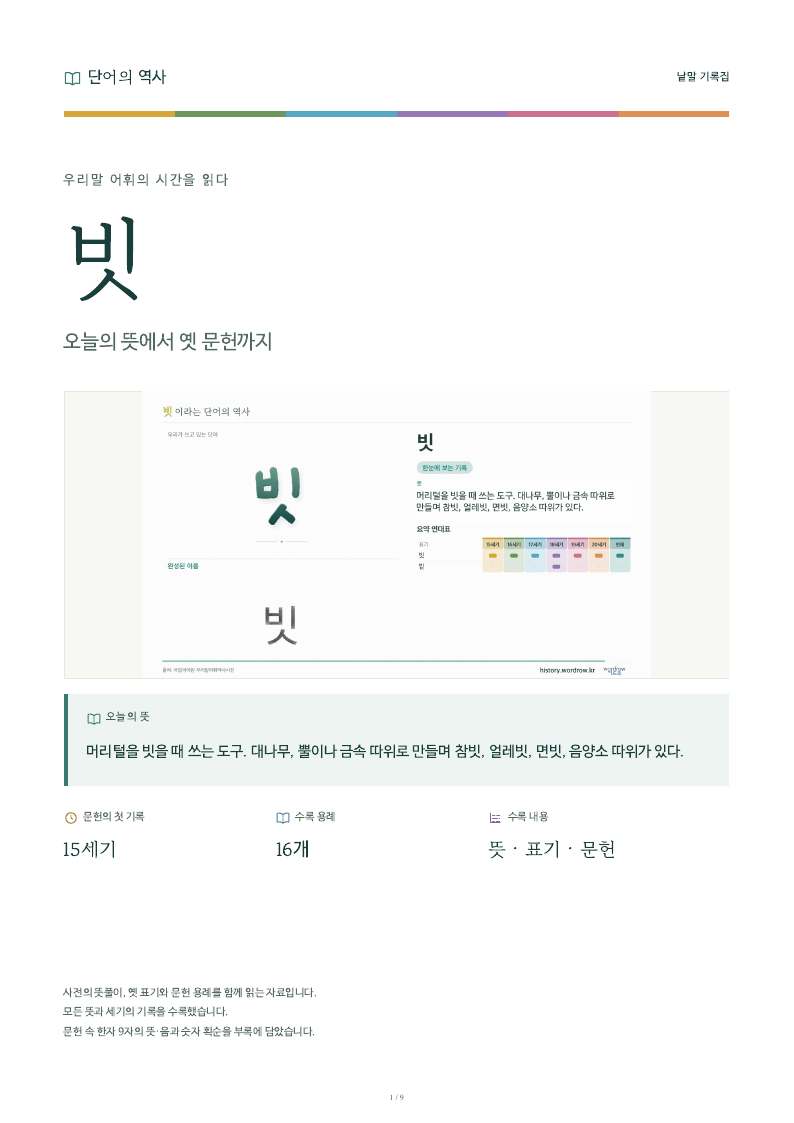 빗 낱말 기록집 PDF 첫 페이지