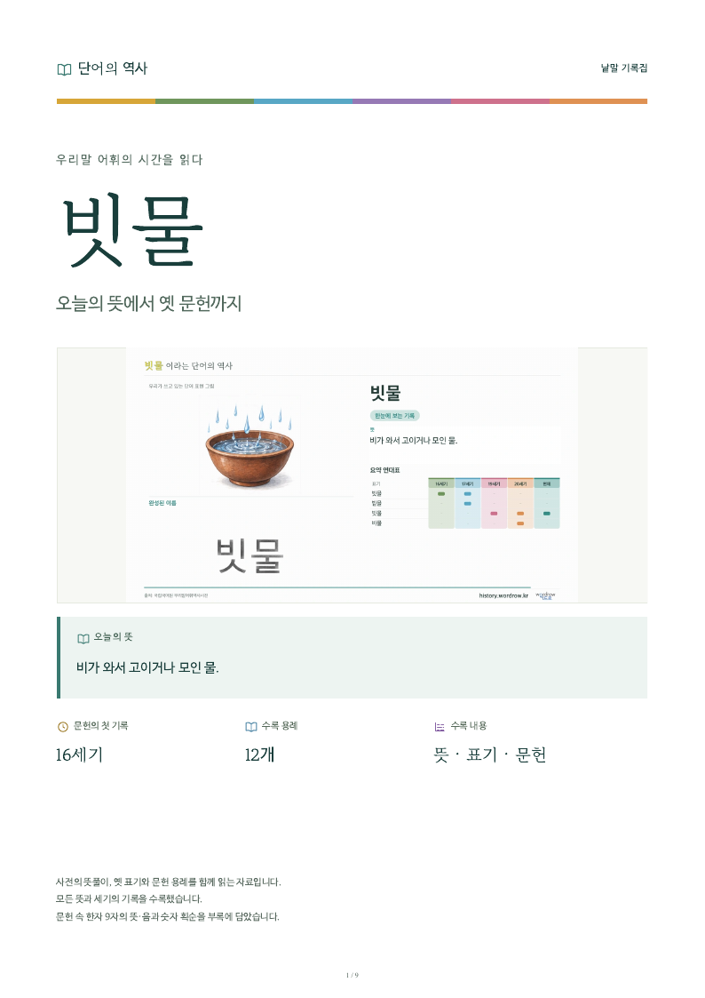 빗물 낱말 기록집 PDF 첫 페이지